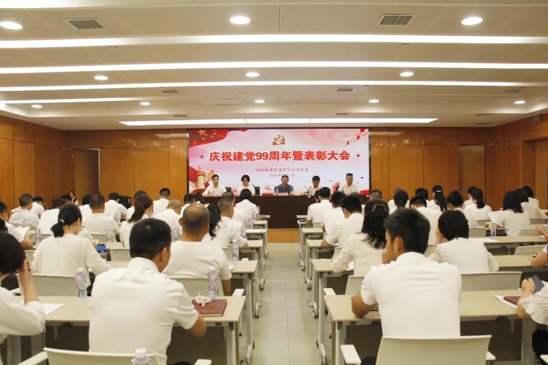 教建集团召开庆祝建党99周年暨表彰大会
