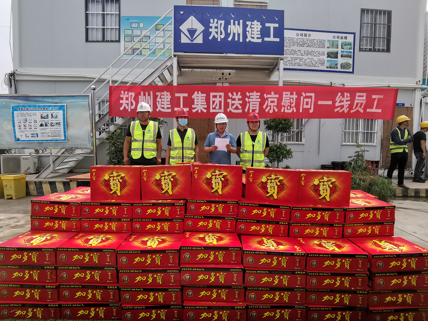 郑州建工集团“送清凉 送温暖”匠心关爱活动