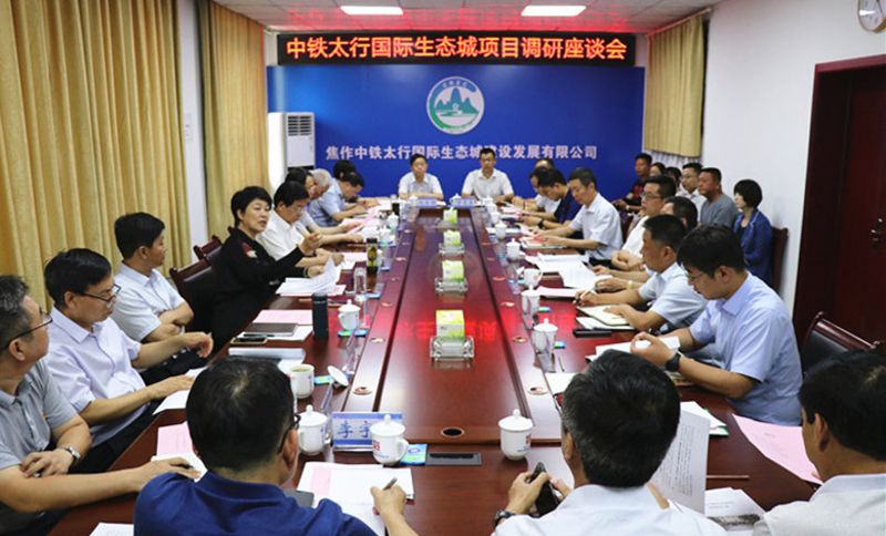 高起点 出精品 共奋斗 真融入 早日建成“太行国际生态城”靓丽名片