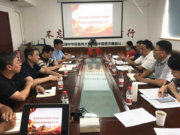 中化工第十三建设公司党委2020年年中党建工作联合检查拉开帷幕