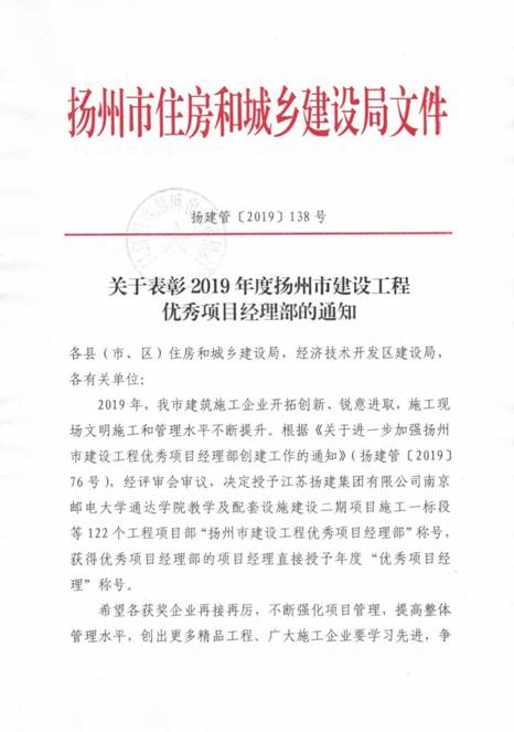 南京分公司扬州广陵区GZ026地块A区项目获市 优秀项目部和文明工地称号