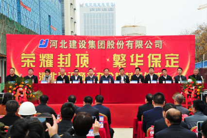 集团新办公大楼封顶