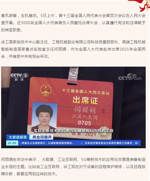 全国人大代表闫丽娟:突破关键核心技术,发展新能源工程机械