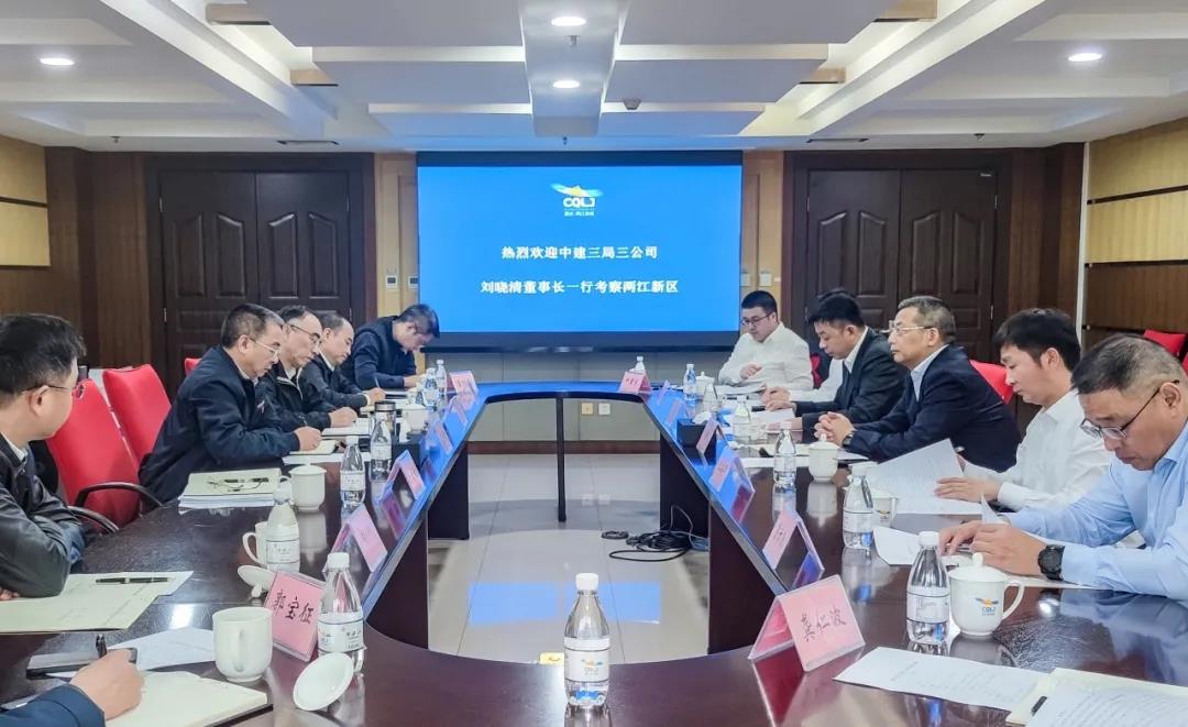刘晓清拜会重庆两江新区管委会及两江集团领导