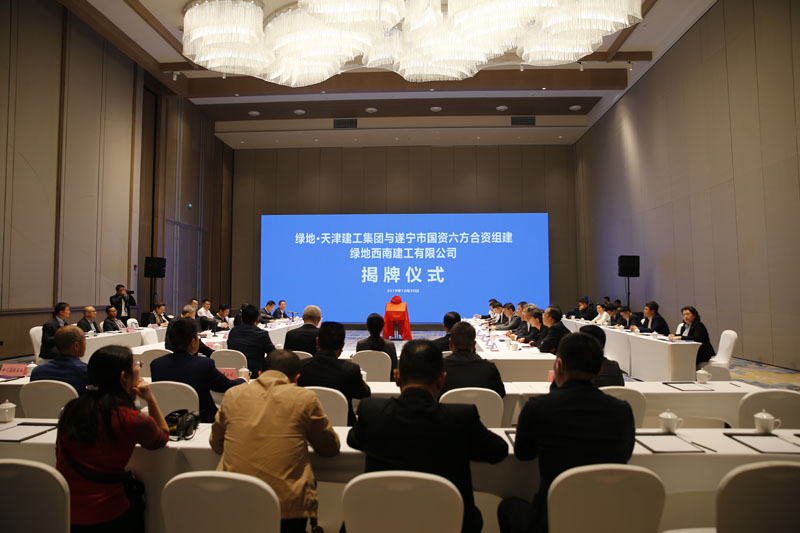 强强联手 助力西南城市建设：绿地西南建工有限公司举行揭牌仪式