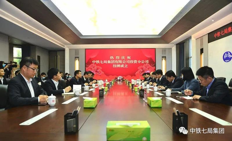 中铁七局投资分公司正式挂牌成立