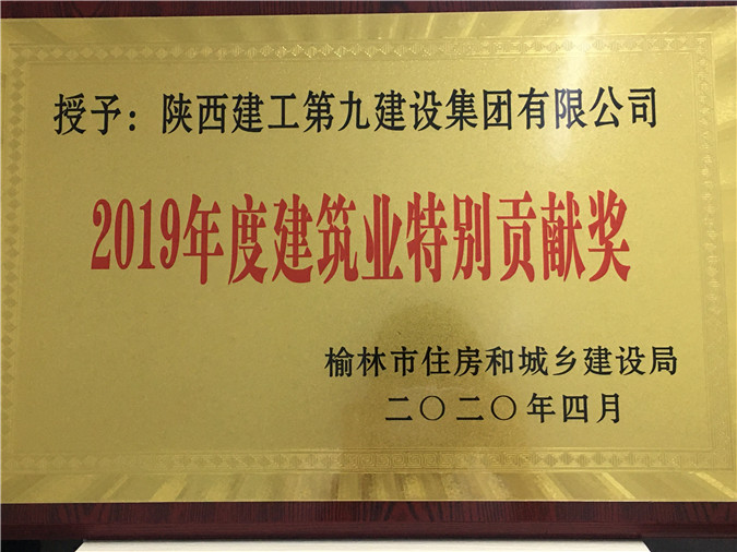 再添两荣誉！九建集团总部经济助力地区行业发展