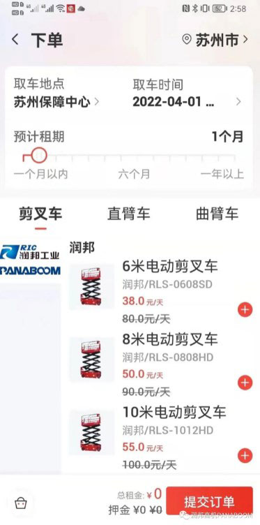 PANABOOM品牌正式上线集易行APP，便捷、高效租赁高品质剪叉车