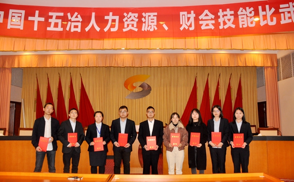 中国十五冶举办人力资源、财会技能比赛