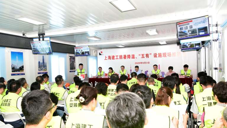 上海建工集团召开防暑降温、“五有”设施现场推进会