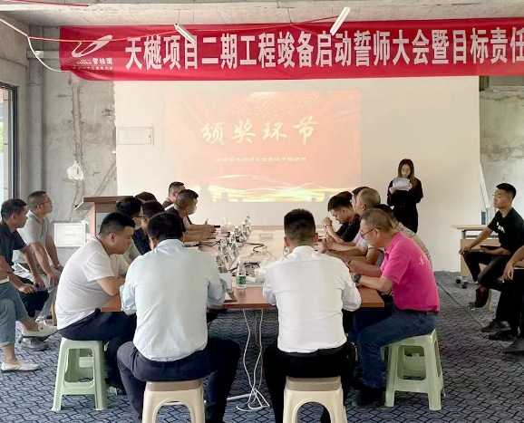 南充碧桂园·天樾项目部召开工程竣备启动誓师大会暨目标责任状签订大会