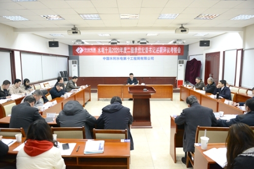 公司纪委召开二级单位纪委书记述职考核评议会 