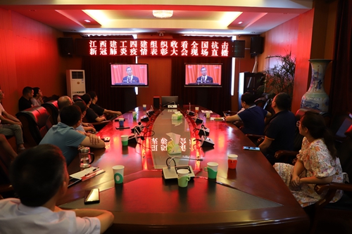  江西建工四建组织观看全国抗击新冠肺炎疫情表彰大会