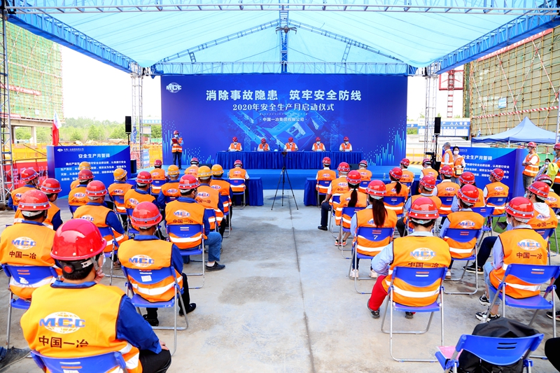 中国一冶启动安全生产月暨安全生产万里行活动