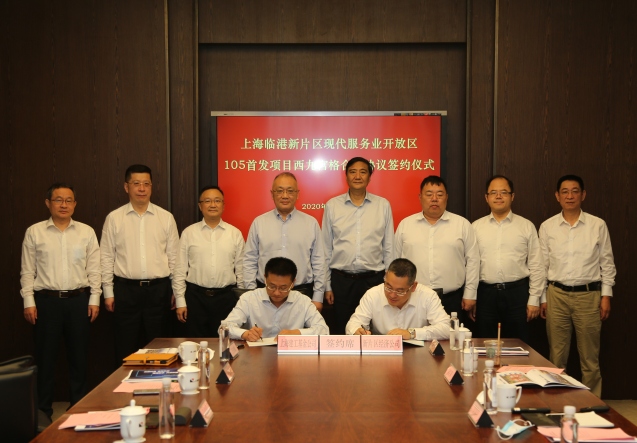 集团与临港集团共同投资现代服务业开放区首发项目