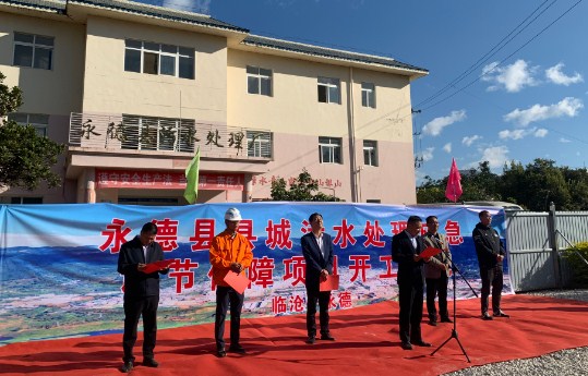 云南建投七公司永德县三个项目参加县集中开工仪式