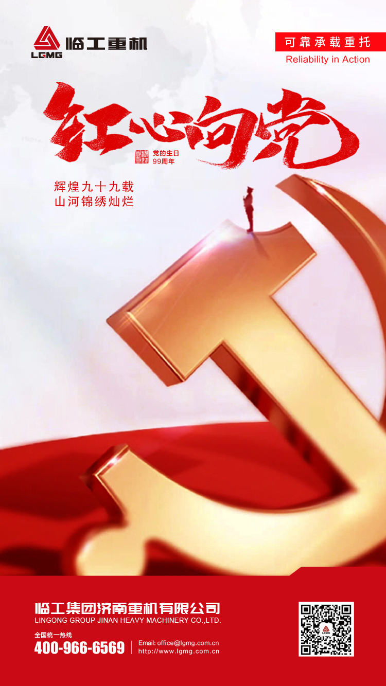 红心向党│庆祝中国共产党建党99周年