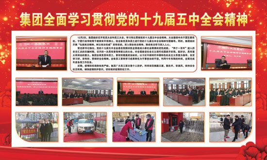 学习传达贯彻党的十九届五中全会精神