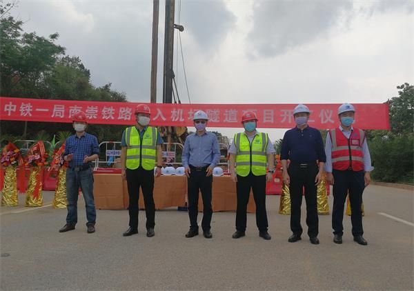 南崇铁路引入机场隧道项目正式开工