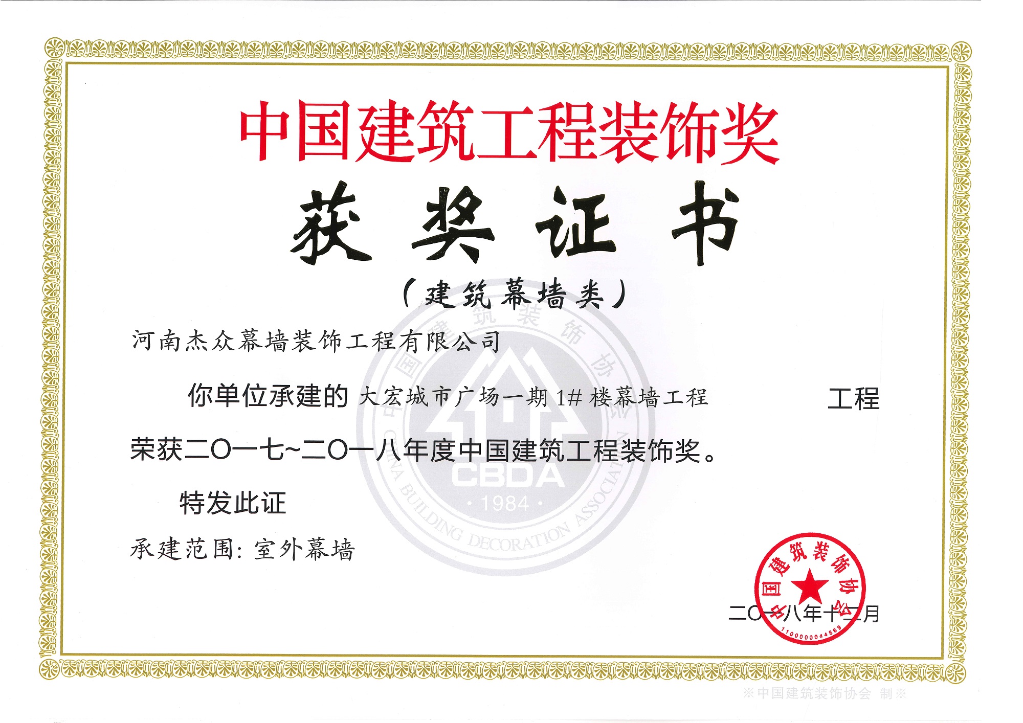 杰众幕墙 砥砺前行 再获殊荣