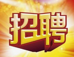 浙江大地钢结构有限公司招聘—行政助理