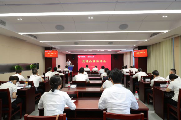 公司党委召开2022年党建品牌讲评会