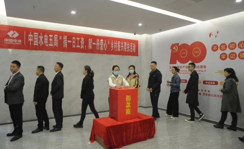 中水电五局公司举行“捐一日工资，献一份爱心”乡村振兴帮扶活动