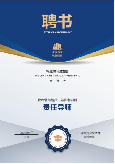 薪火相传，助力青年成长——金茂装饰新员工导师制项目