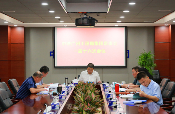 集团公司召开一届十六次监事会议