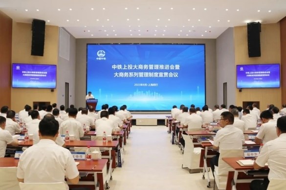 中铁上投召开大商务管理推进会暨大商务系列管理制度宣贯会