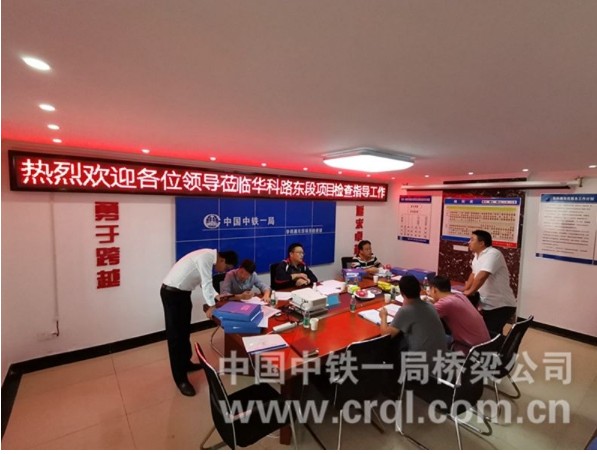 桥梁公司华科路项目在业主“国庆中秋”节前专项检查中获第二