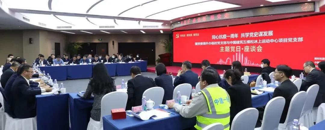共学党史谋发展！一局发展冬奥会“冰菱花”党支部参加联合主题党日活动
