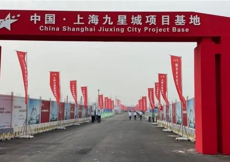 张建喜出席中国上海九星城项目开工仪式