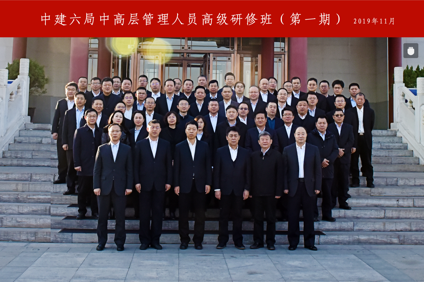 中建六局中高层管理人员高级研修班顺利开班