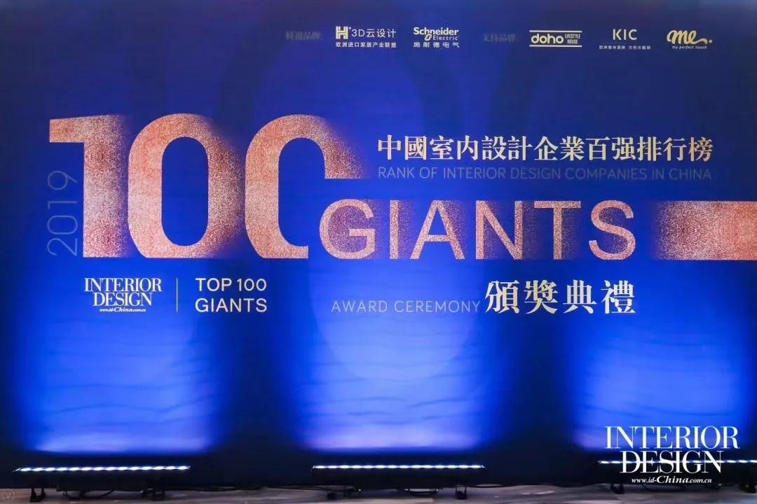 金螳螂设计连续三年荣膺中国室内设计企业百强排行榜第一名