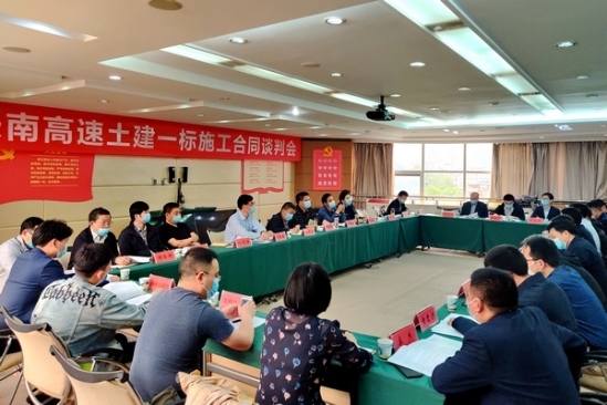 庄纪栋出席张南高速一标项目施工合同谈判会
