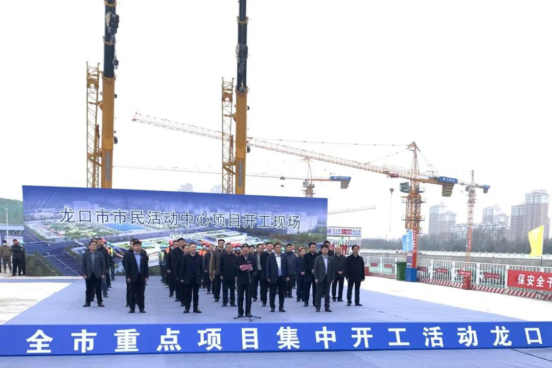 烟台市重点项目龙口市民活动中心项目开工