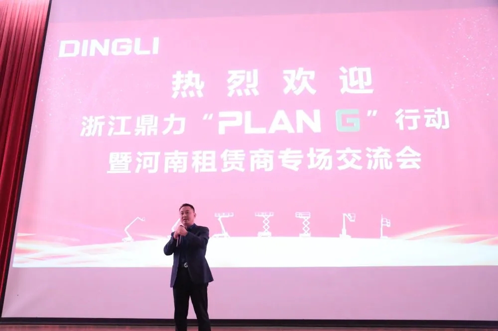 鼎力电动臂式“PLAN G”行动正式登陆通冠租赁