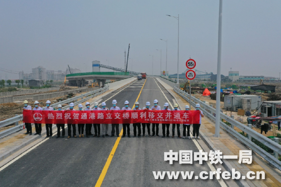 中铁一局五公司承建乐清湾铁路通港路立交桥正式移交通车