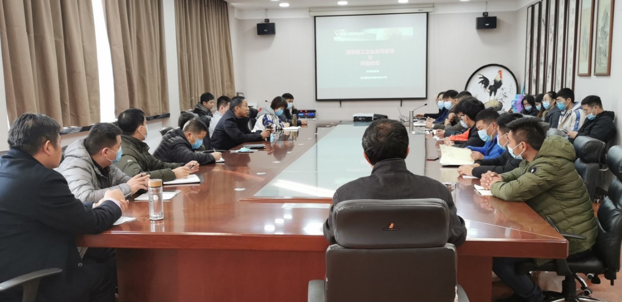 《建筑施工企业合同管理与风险防范》专题培训