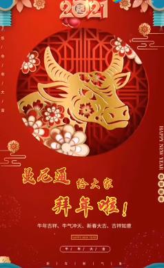 拜年啦！曼尼通集团领导为您送上新春祝福！