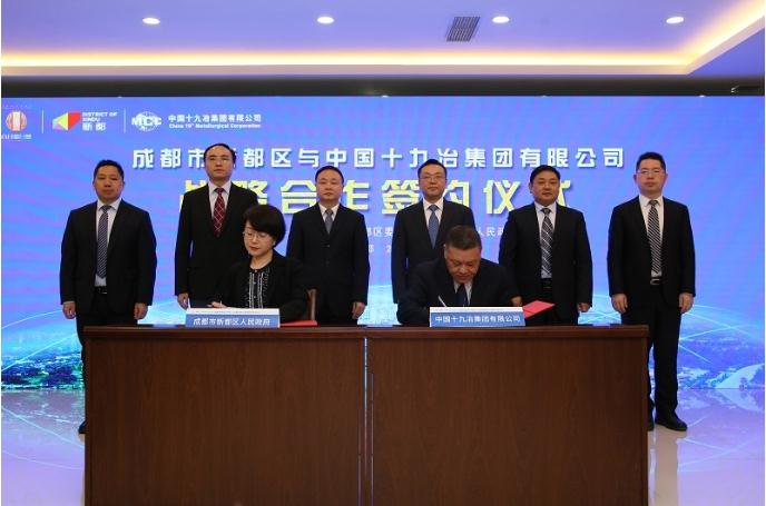 中国十九冶与成都市新都区人民政府签署战略合作协议