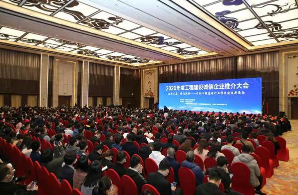集团公司喜获“2020年度工程建设诚信典型企业”等多项殊荣