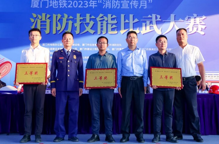 厦门地铁3号线南延二工区荣获厦门地铁2023“消防宣传月”消防竞赛三等奖