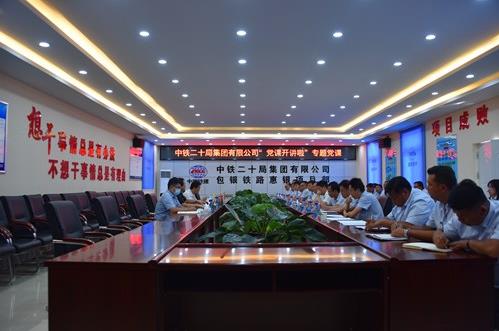 卢志成到党建工作联系点包银铁路项目部调研座谈并讲党课