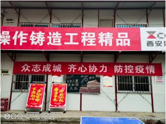 毫不松懈抓细防控工作 全力以赴加快项目建设