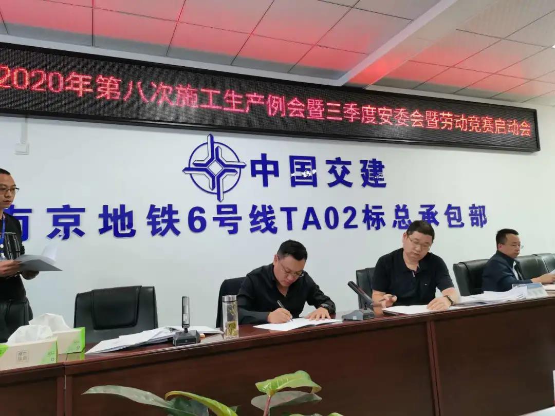 南京地铁6号线项目TA02标劳动立功竞赛活动正式启动