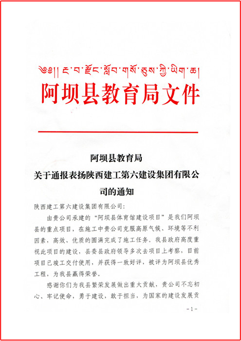 喜报：来自阿坝高原的一封表扬信