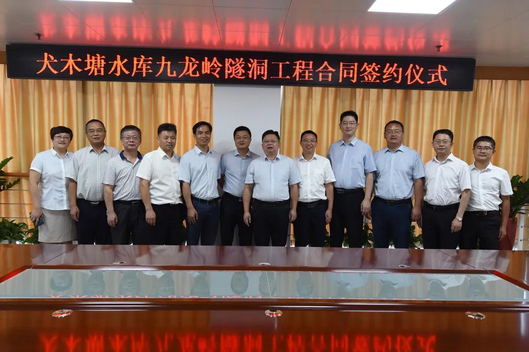 犬木塘水库九龙岭隧洞工程合同成功签约