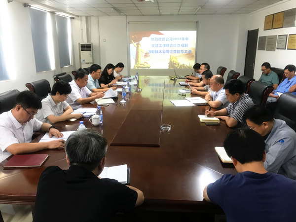 中化共沧州冷却公司党建检查组莅临冷却技术公司检查指导工作